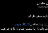 تنگه هرمز: میدان نبردی برای قدرت‌های جهانی