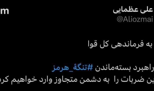تنگه هرمز: میدان نبردی برای قدرت‌های جهانی