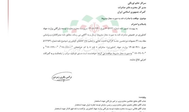 آزادسازی صادرات قند و پیامدهای آن